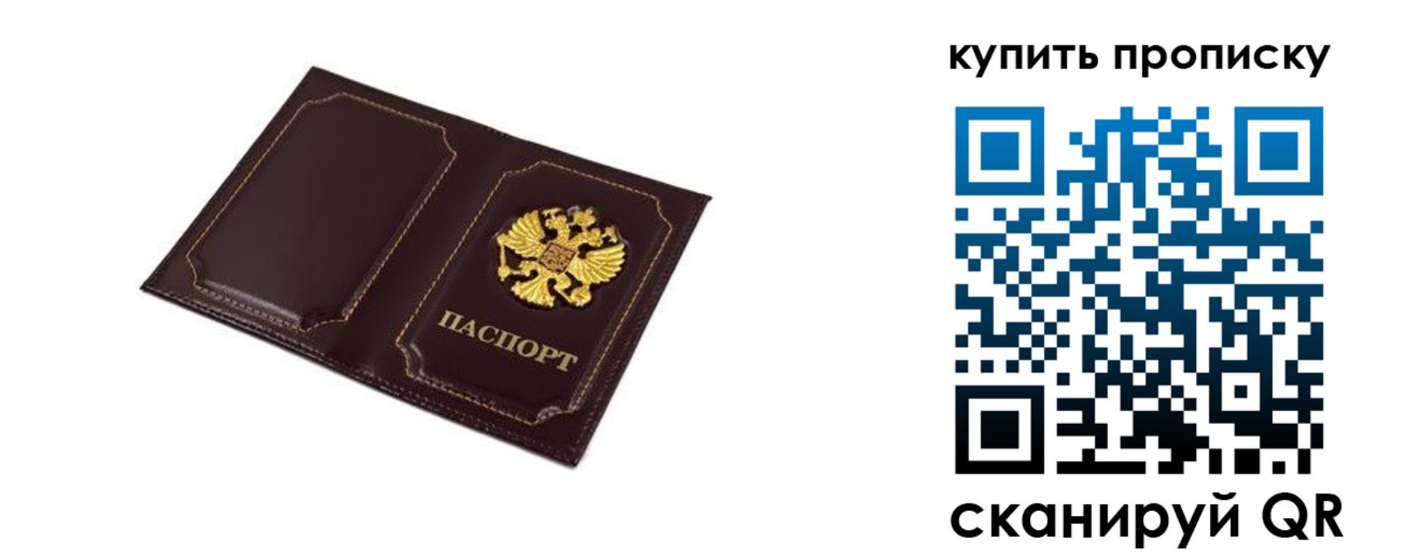 купить прописку в Черняховске
