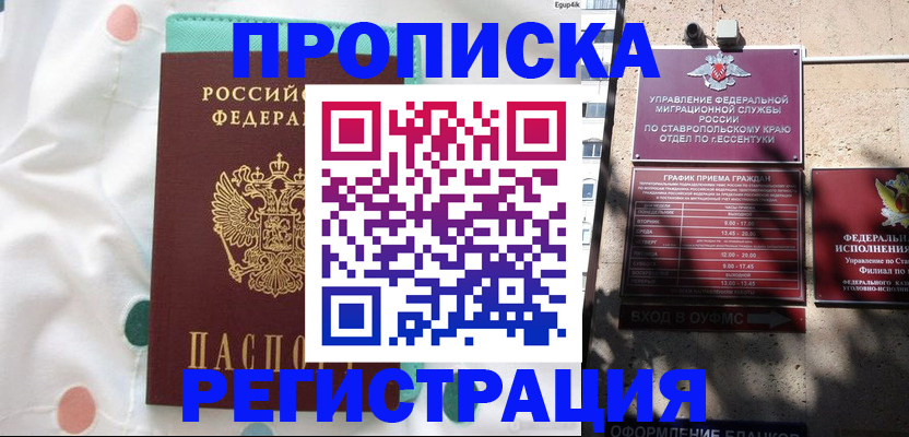 прописка в квартире в Черняховске