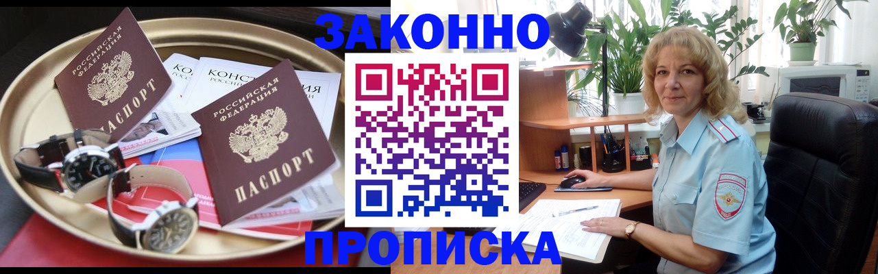 прописка в квартире в Черняховске