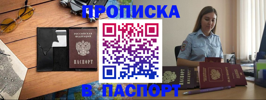 прописка гарантия в Черняховске