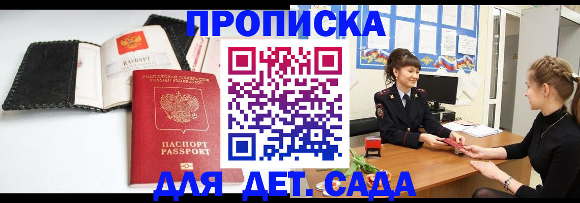 прописка для работы в Черняховске